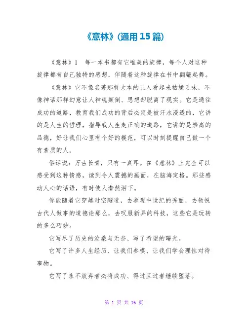 《意林》读后感(通用15篇)