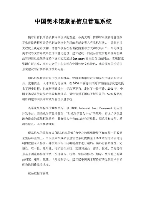 中国美术馆藏品信息管理系统