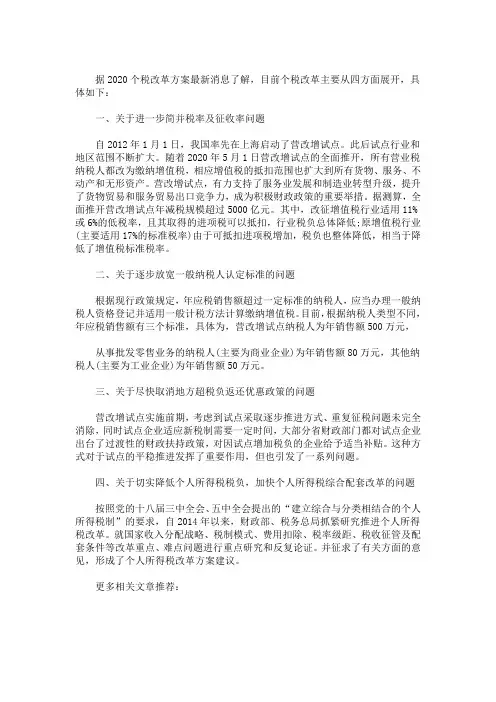 最新2020年个人所得税改革方案