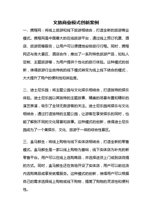 文旅商业模式创新案例