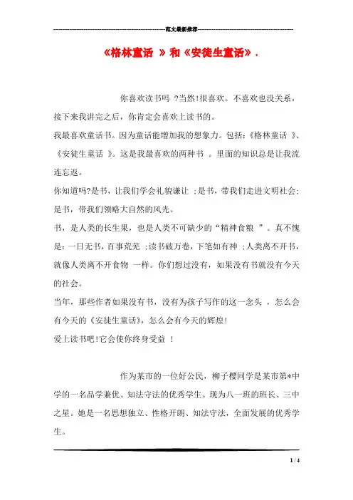 《格林童话 》和《安徒生童话》.