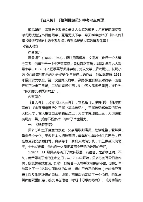《名人传》《格列佛游记》中考考点梳理