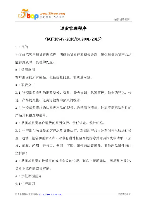 退货管理程序(含表格)