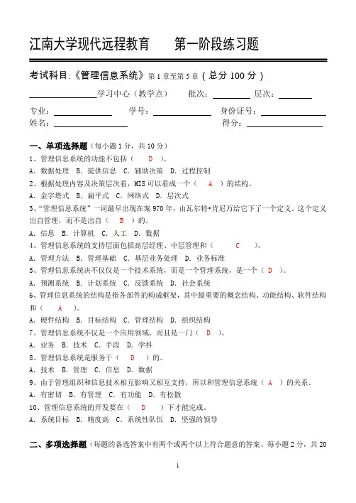 管理信息系统第1阶段练习题