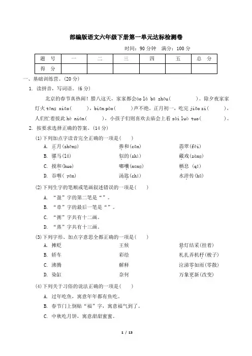部编版语文六年级下册第一单元 达标测试卷附答案