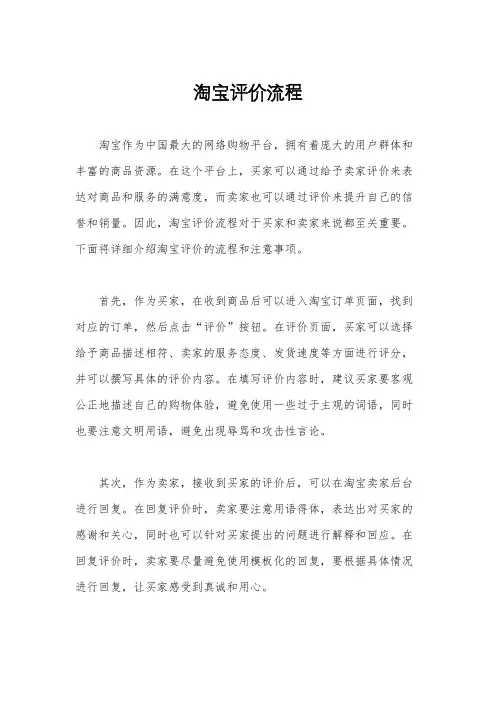 淘宝评价流程