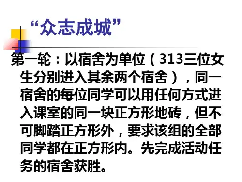 主题班会团结 协作 力量PPT课件