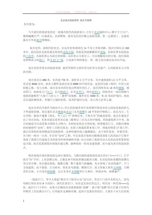 北京故宫旅游资料故宫平面图