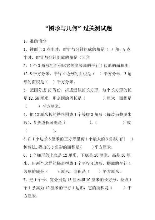 人教版小学数学一年级下“图形与几何”过关测试题
