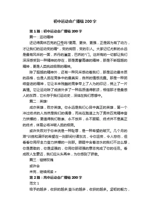 初中运动会广播稿200字