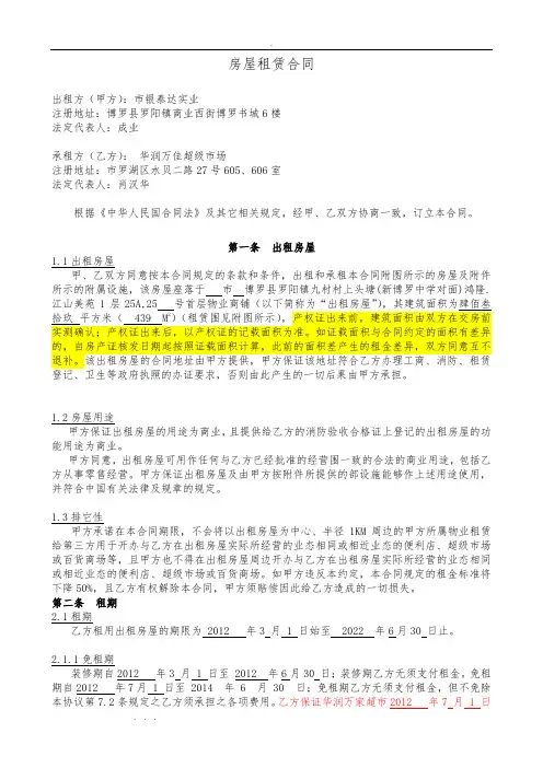 华润万家华基合同范本