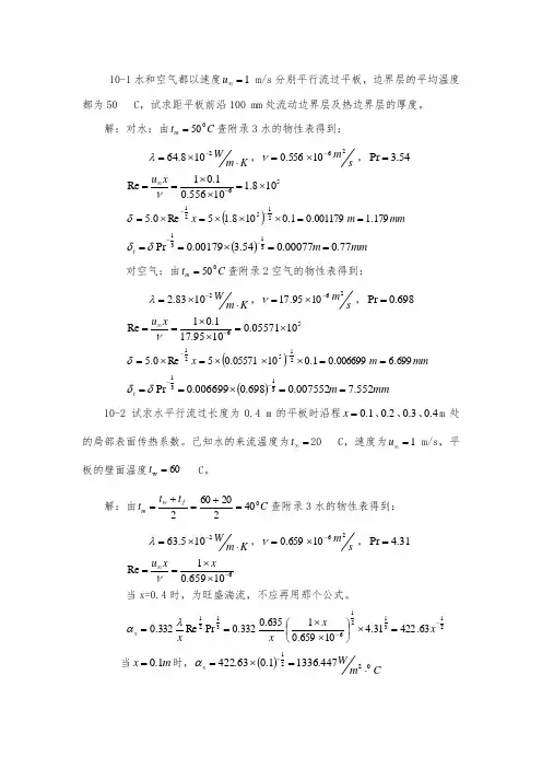 热工基础(张学学 高教课后答案 第十章复习题解答