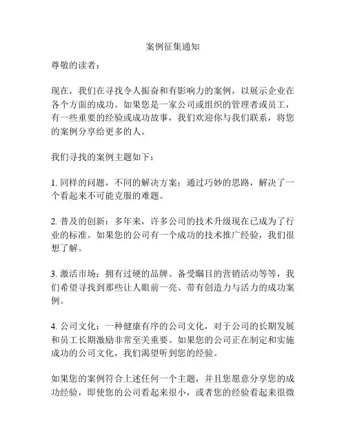 案例征集通知
