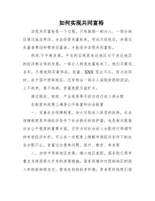 如何实现共同富裕