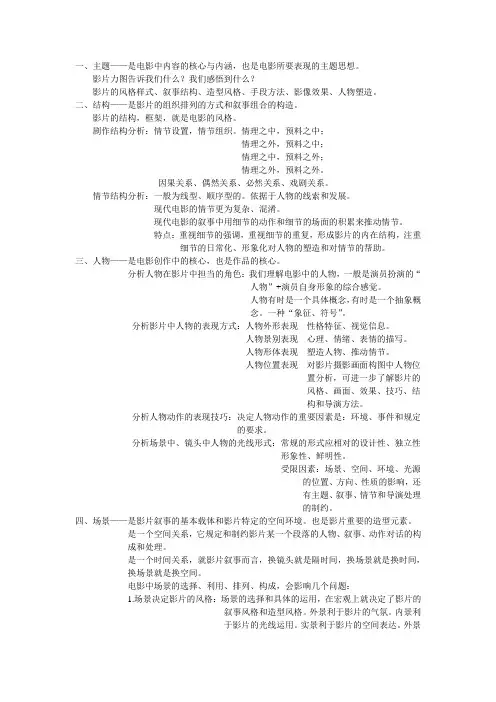 影片分析的要素