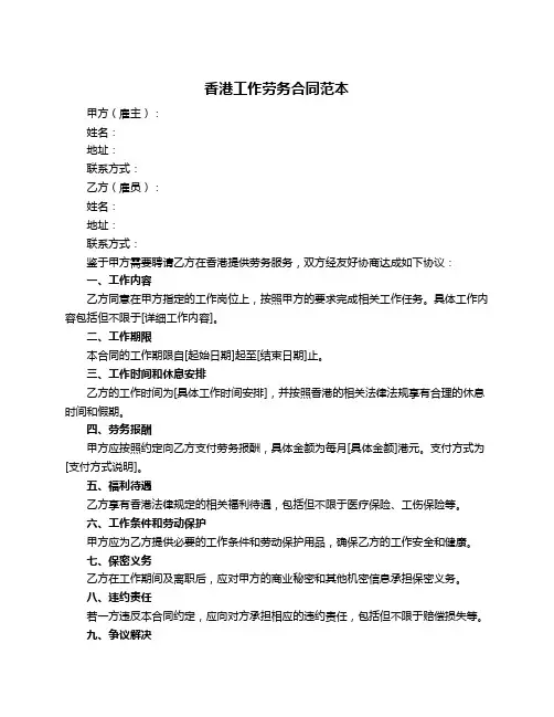 香港工作劳务合同范本