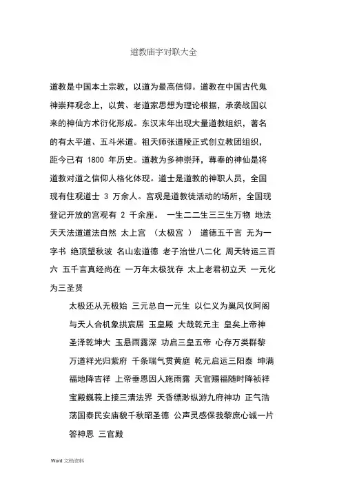 道教庙宇对联大全