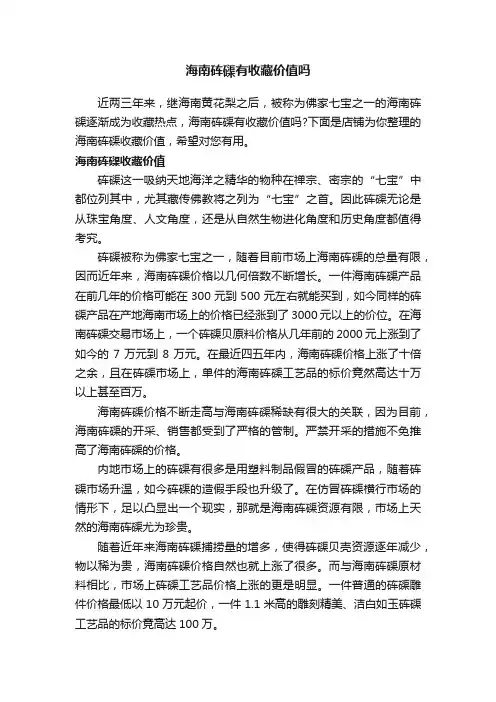 海南砗磲有收藏价值吗