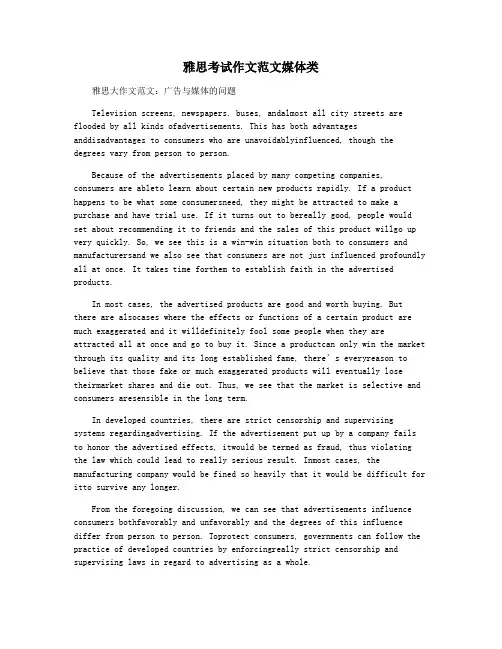 雅思考试作文范文媒体类