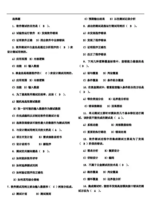 软件质量保证测试试题与答案