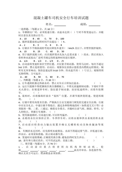 混凝土罐车司机安全行车培训试题