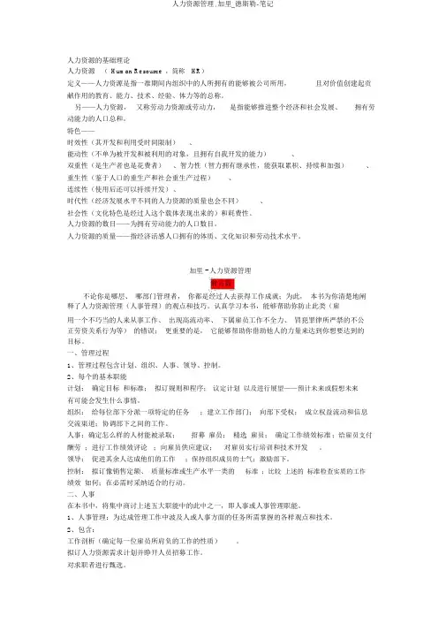 人力资源管理.加里_德斯勒-笔记