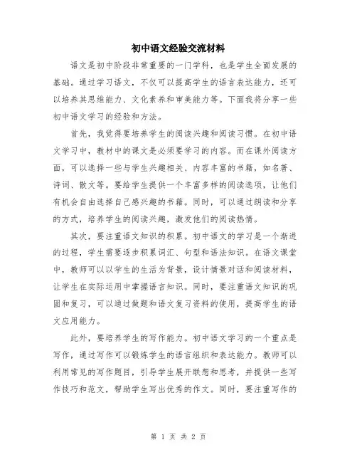 初中语文经验交流材料