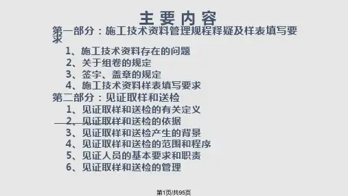 资料员培训讲课内容PPT课件
