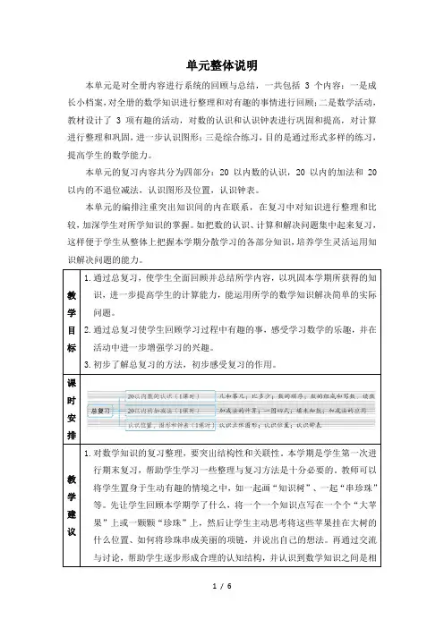 新人教版一年级数学上册教案：第9单元 第1课时 20以内数的认识