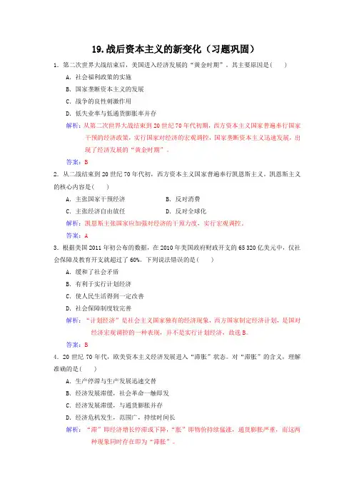 19.战后资本主义的新变化(练习题答案)