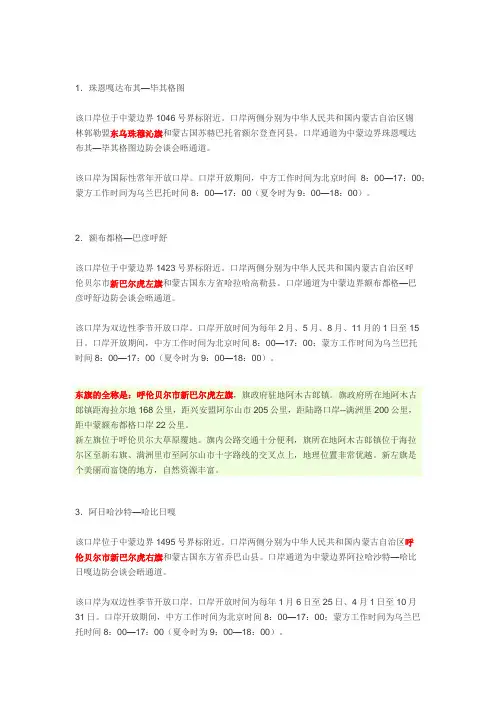 中蒙口岸