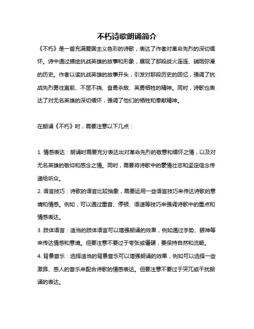 不朽诗歌朗诵简介