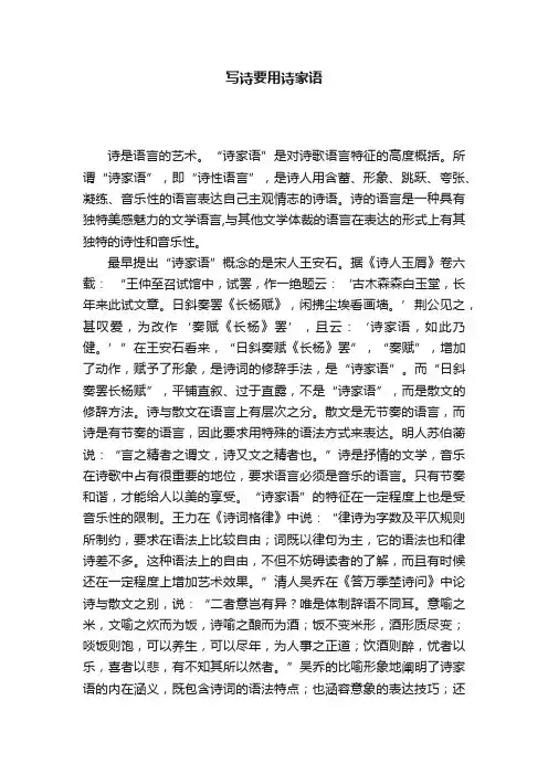 写诗要用诗家语