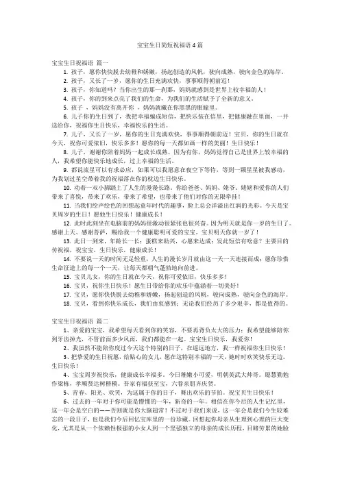 宝宝生日简短祝福语4篇