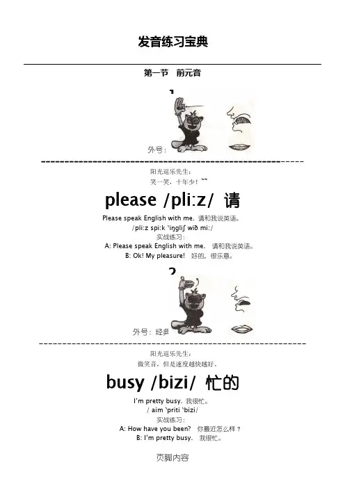 最全最新英语国际音标手势图+口势图