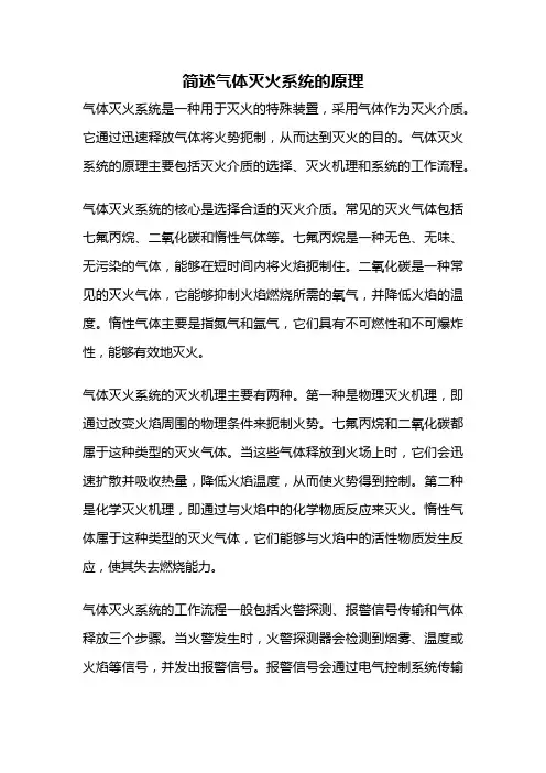 简述气体灭火系统的原理