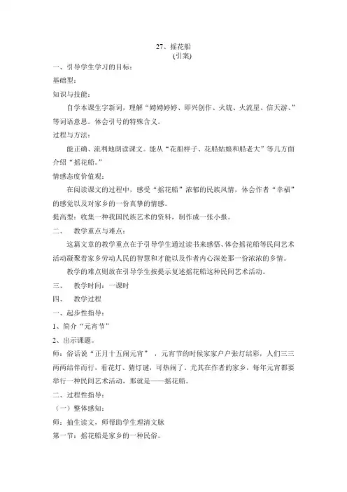 【校际共享】《摇花船》教学设计