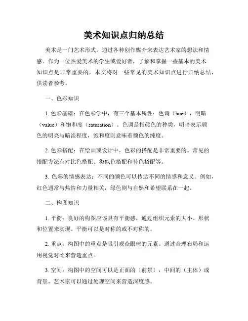 美术知识点归纳总结