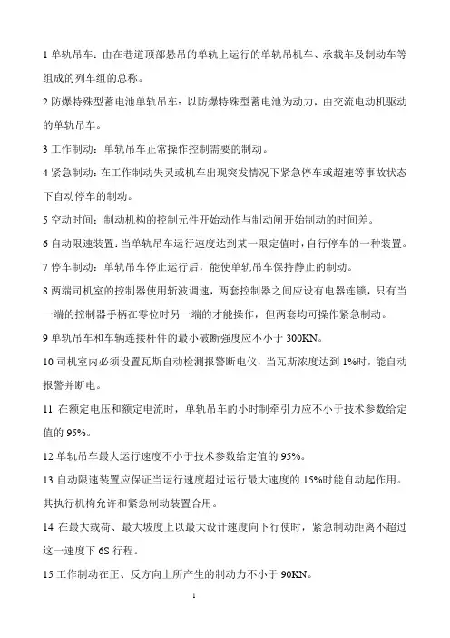 单轨吊知识