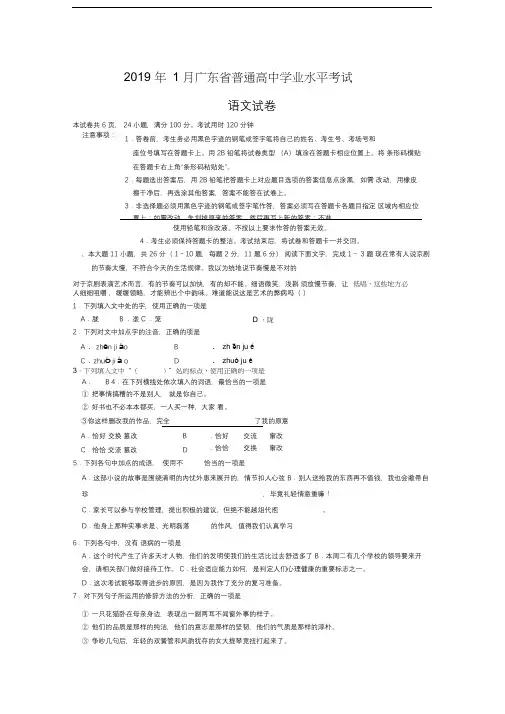 2019年广东省普通高中学业水平考试(春季高考)语文真题试卷及答案