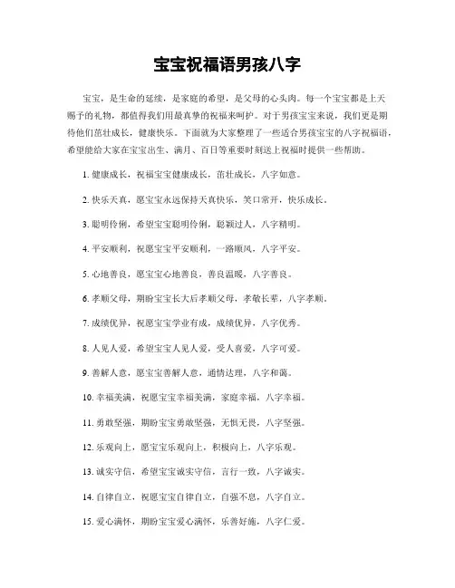 宝宝祝福语男孩八字