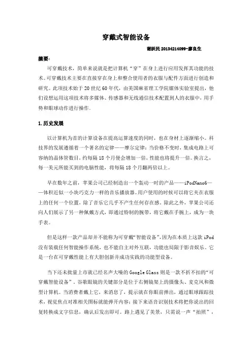 智能穿戴设备
