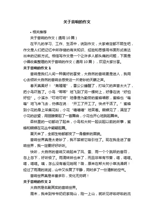 关于音响的作文