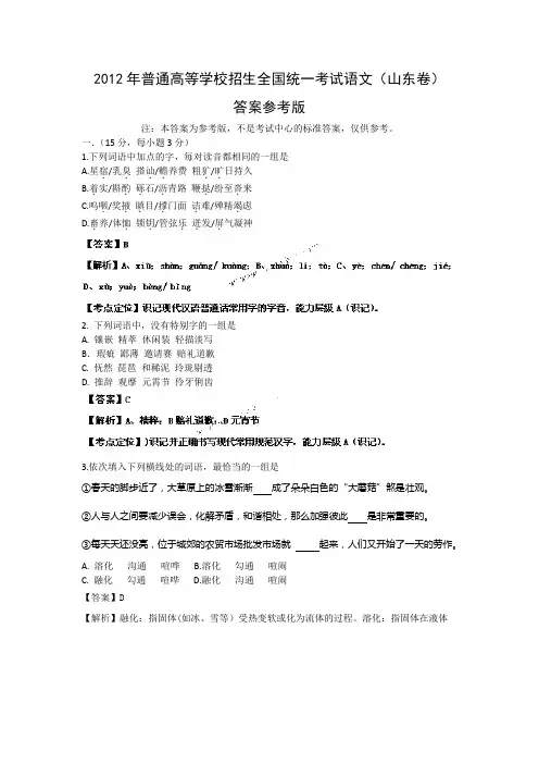 2012年山东高考语文试卷及详细答案(山东卷)