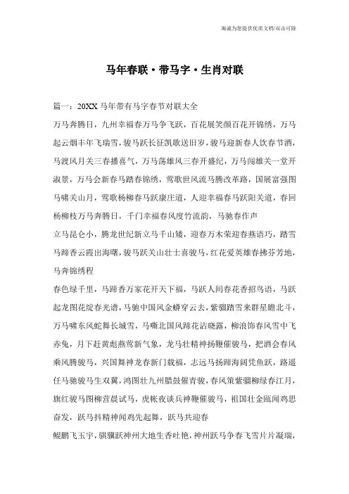 马年春联·带马字·生肖对联