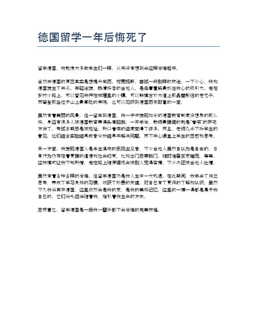 德国留学一年后悔死了