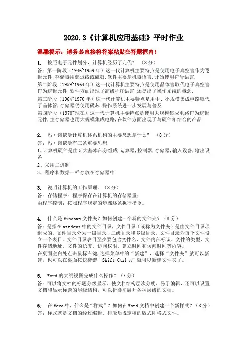 计算机应用基础本科--平时作业2020秋华南理工大学网络教育答案