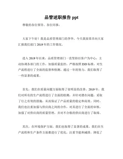 品管述职报告ppt