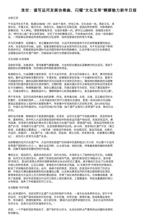 淮安：谱写运河发展协奏曲，闪耀“文化玉带”婀娜魅力新华日报