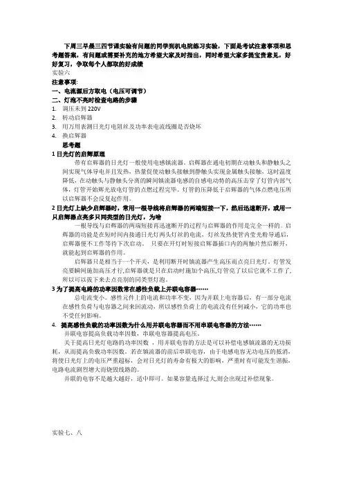 电工实验课后题答案